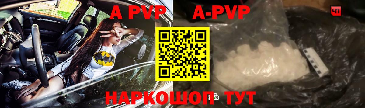 A-PVP  A PVP Crystall  Гуково  APVP мука  A PVP СК 