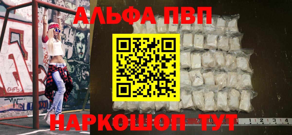 Alfa_PVP Соль Гуково