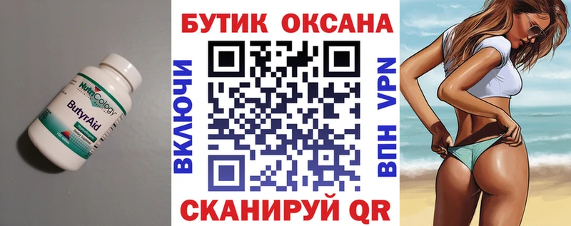 где найти   Гуково  БУТИРАТ бутандиол 