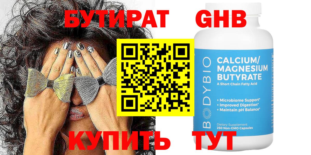 Бутират BDO 33% Гуково