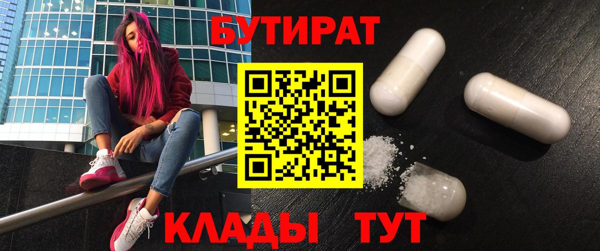 Бутират жидкий экстази  Гуково 