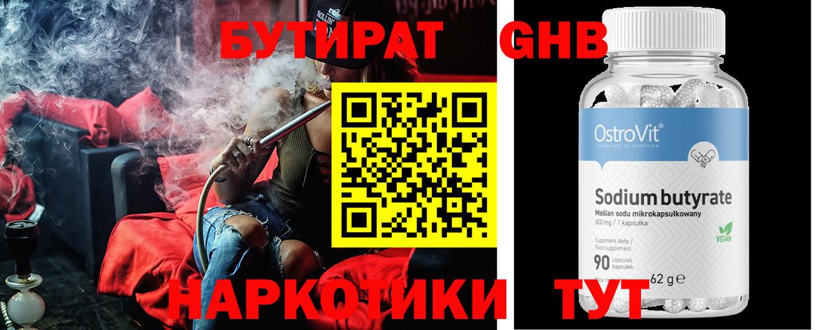 Гуково  Бутират BDO 33%  Вход с VPN 