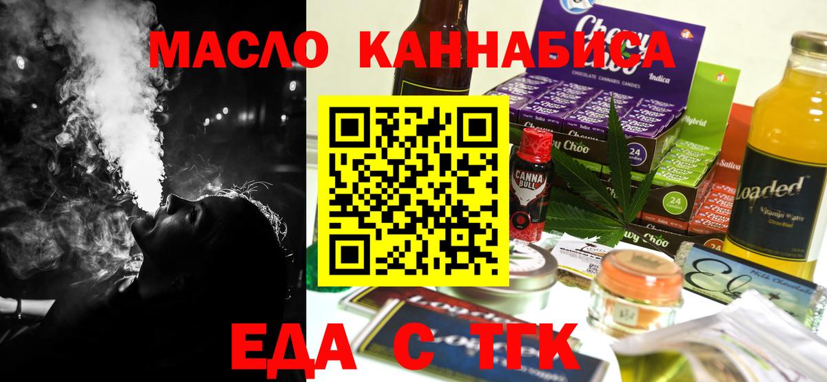 Еда ТГК конопля  Вход с VPN  Гуково 