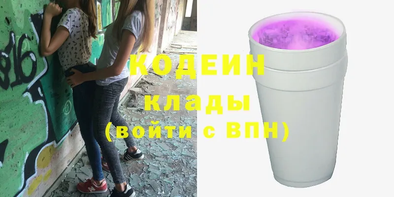 Кодеин Purple Drank  где купить наркоту  Гуково 