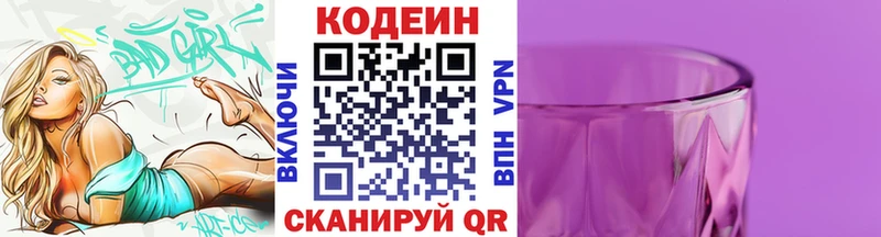 Кодеин Purple Drank  Гуково 
