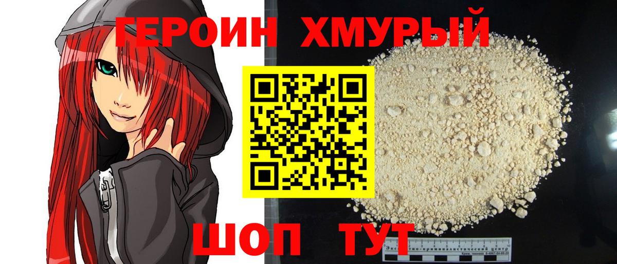 ГЕРОИН Афган Гуково