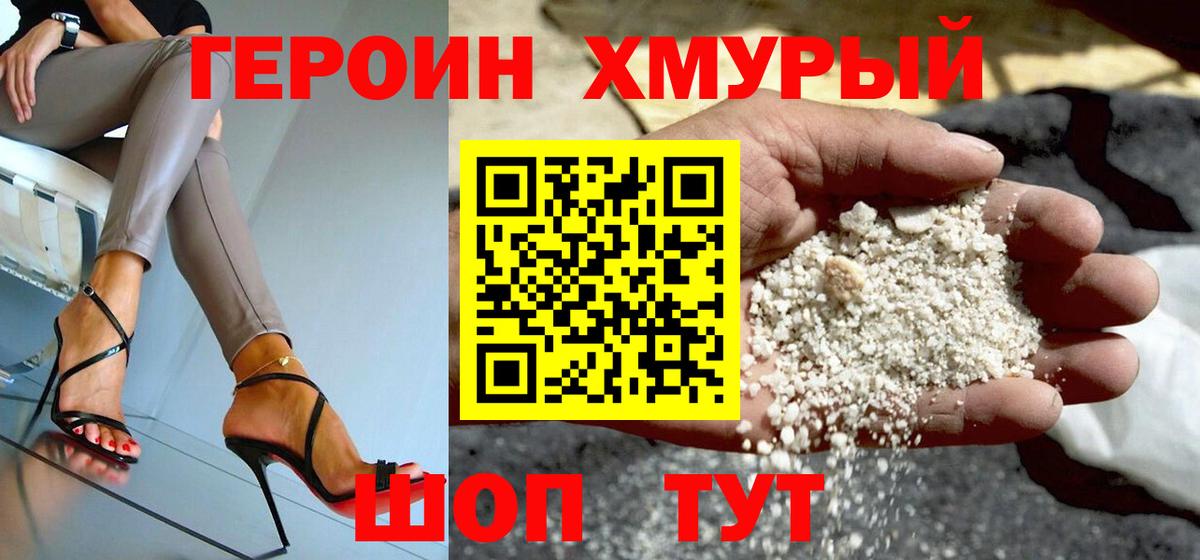 Героин белый  Вход с VPN  ГЕРОИН  Гуково 