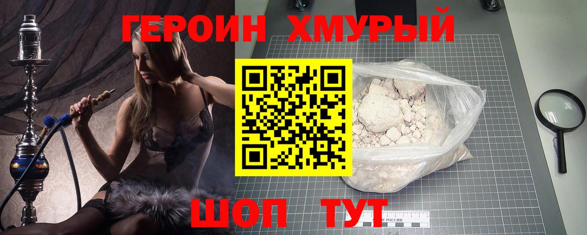 Героин афганец Гуково