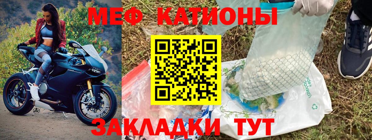 Меф Гуково