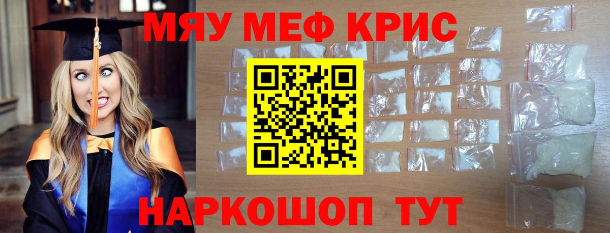 Мефедрон  МЕФ 4 MMC  МЕФ VHQ  Мяу-Мяу  Вход с VPN  Гуково 