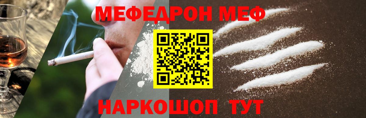 МЕФ mephedrone  Вход с VPN  МЕФ  Гуково  Мефедрон мука 