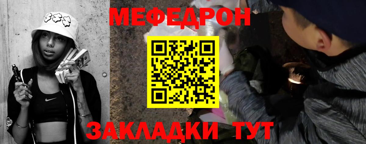 Меф Гуково