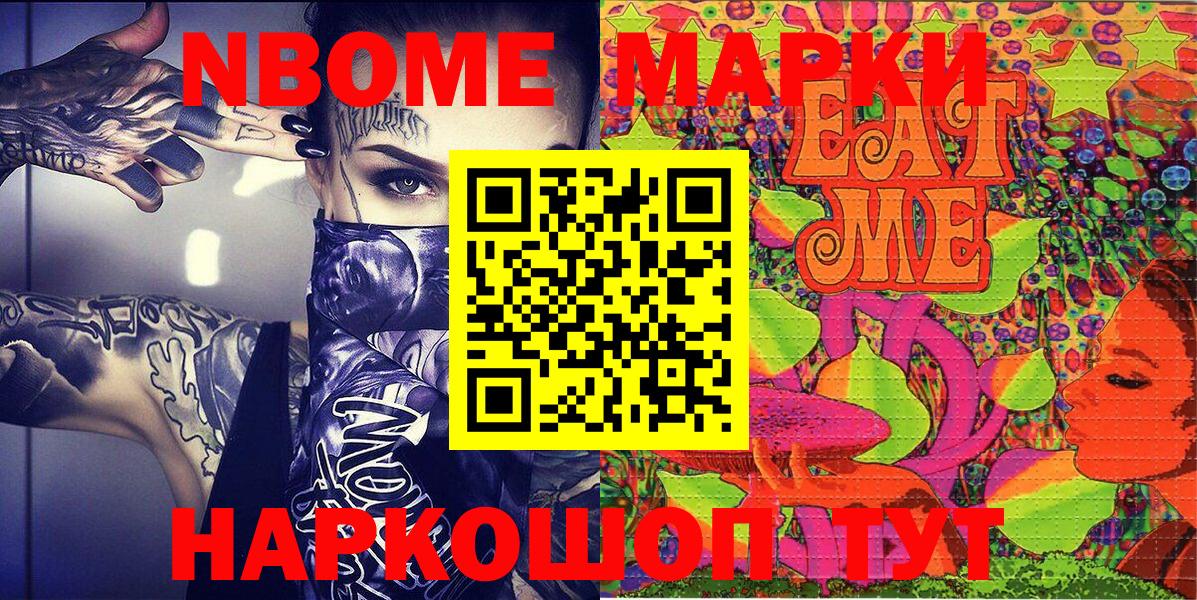 Марки 25I-NBOMe 1,5мг  купить наркотик  Гуково 