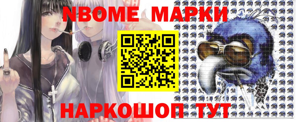 Марки N-bome  Марки NBOMe 1500мкг  Вход с VPN  Гуково 