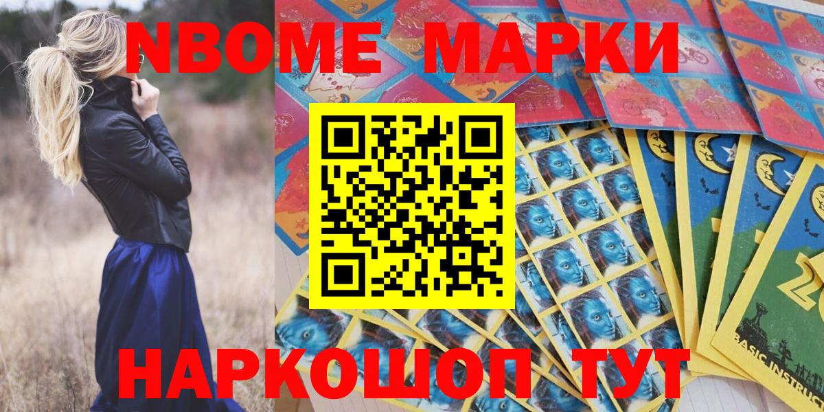 Марки N-bome 1500мкг  Вход с VPN  Гуково 