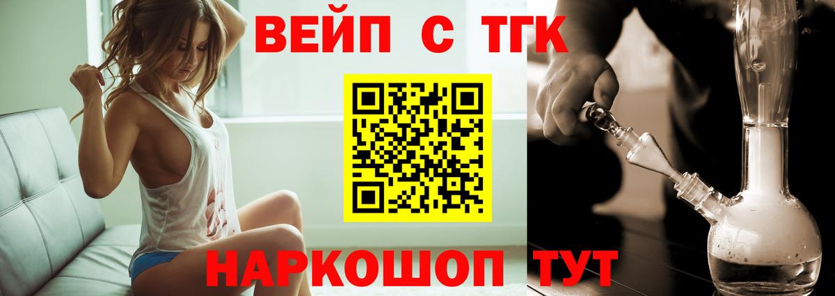 ТГК вейп  Вход с VPN  Гуково  ТГК THC oil 